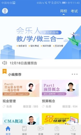 会乐人网校