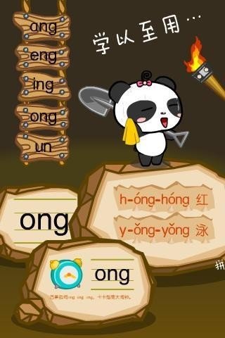 熊猫拼音app
