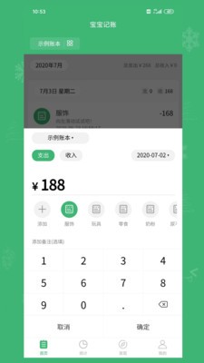宝宝记账