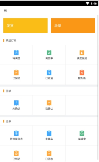 运达物流货主端