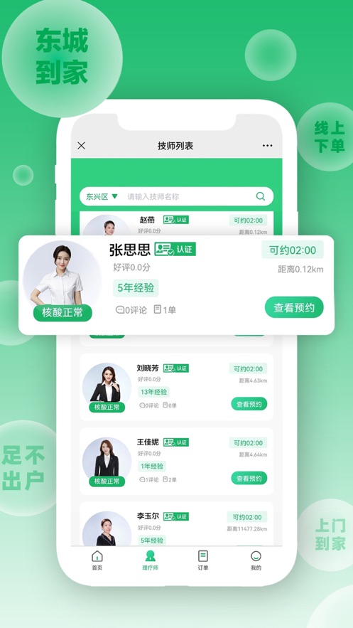 东城到家