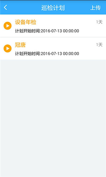 冠唐设备管理