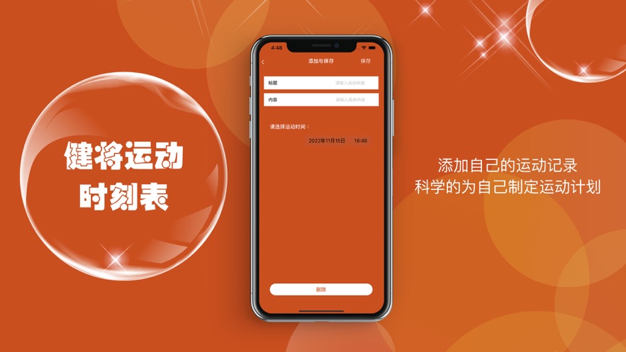 健将运动时刻表
