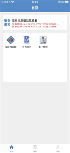 太仓中医院医生端