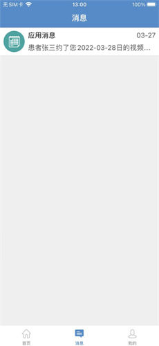 太仓中医院医生端