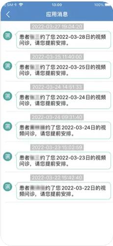 太仓中医院医生端