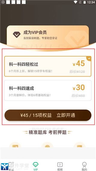 驾考一点通