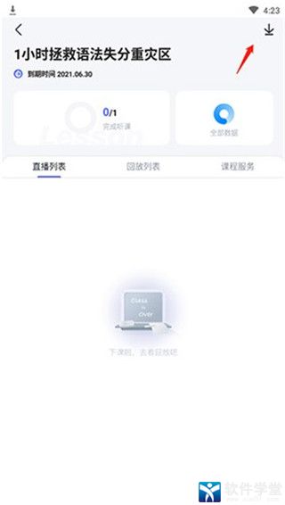 星火英语