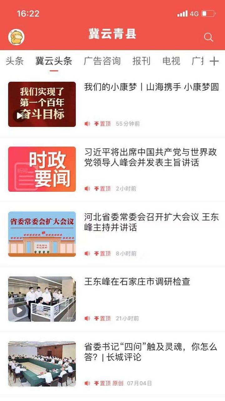 冀云青县免费版