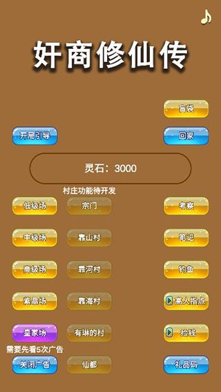 商人修仙传