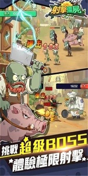 射击僵尸