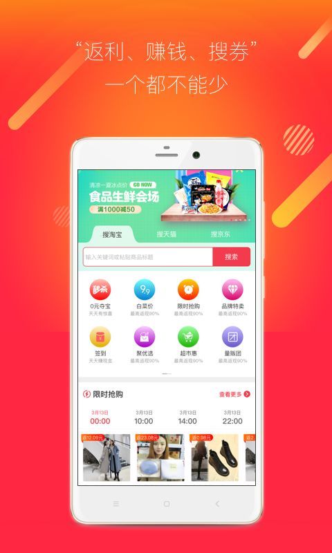 聚多多优惠客户端