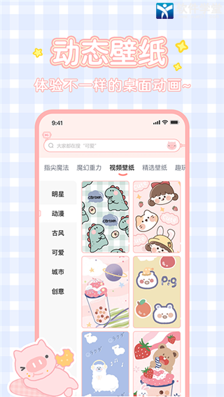 趣玩桌面壁纸