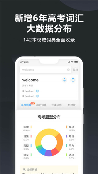 金山词霸