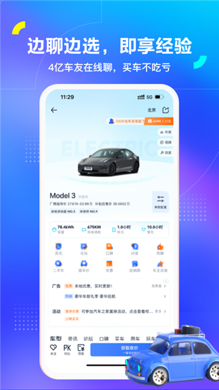 汽车之家2022