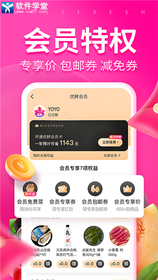 每日优鲜
