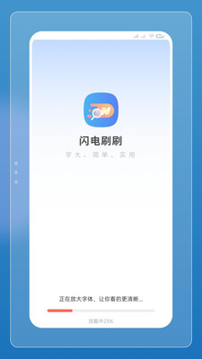 闪电刷刷