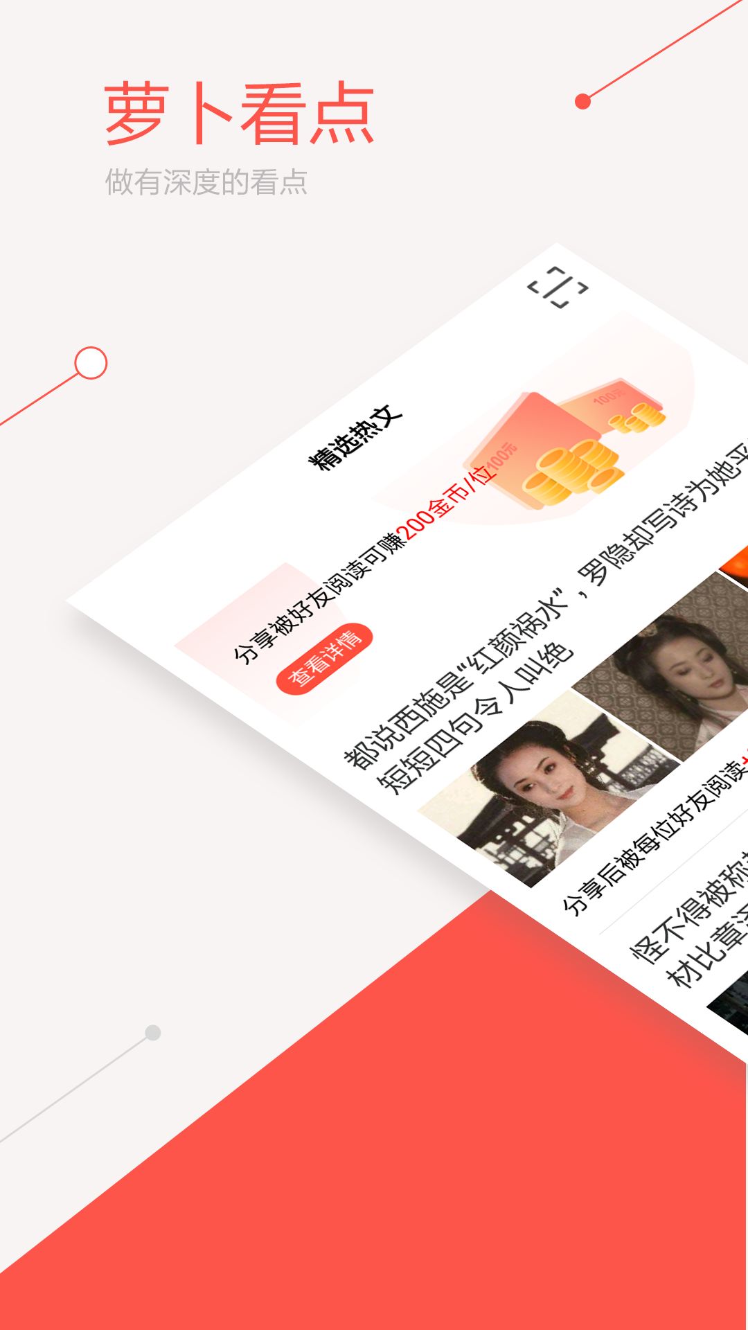 萝卜看点正版