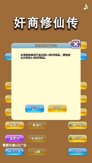 商人修仙传