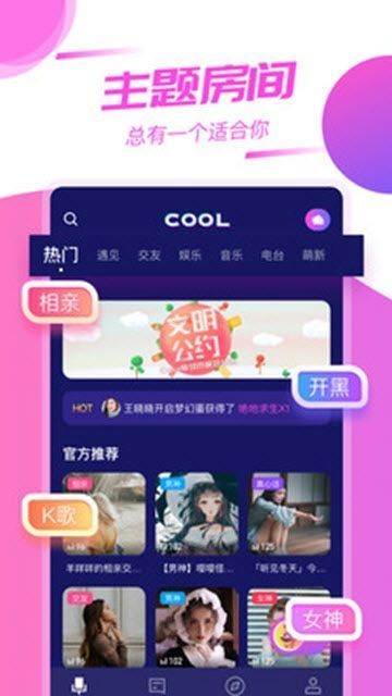 Cool语音