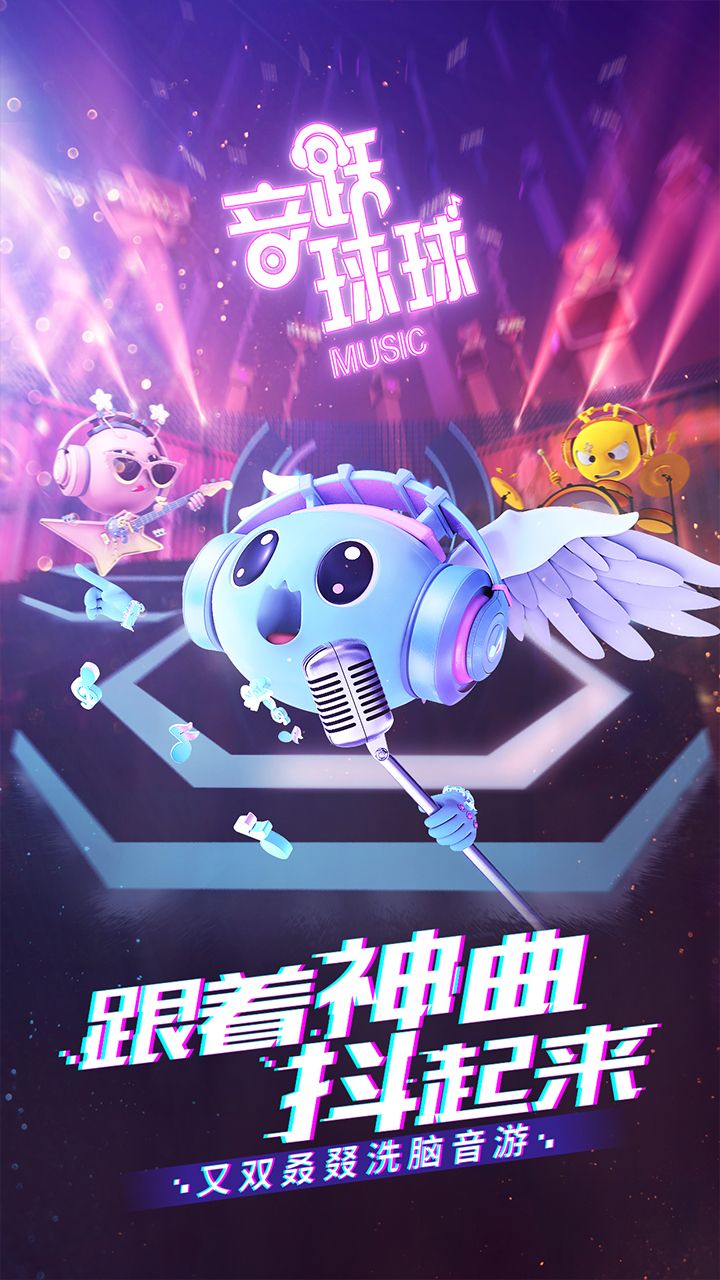 音跃球球BT