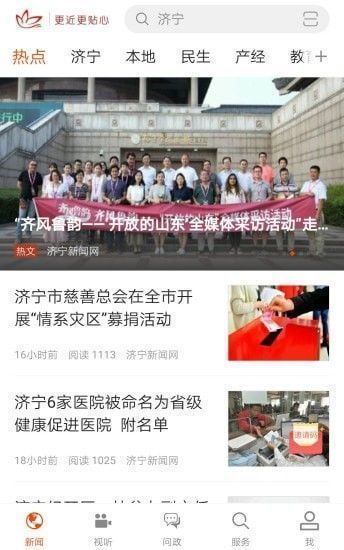 济宁新闻正式版
