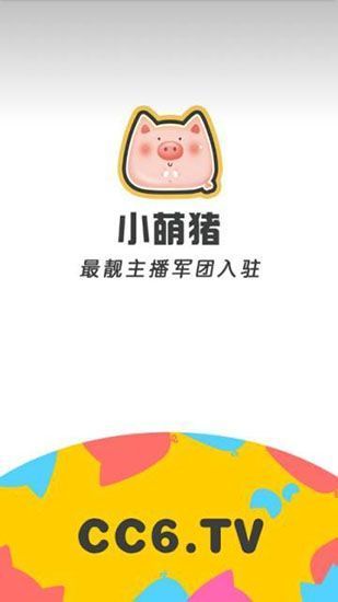 小萌猪直播正式版