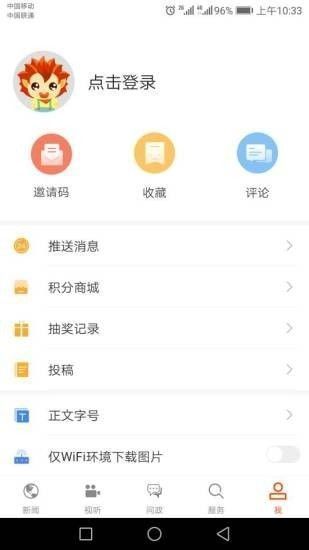 济宁新闻正式版
