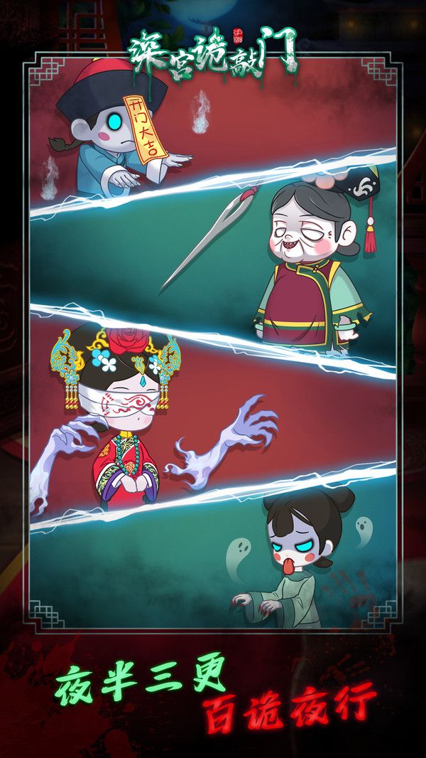 深宫诡敲门BT