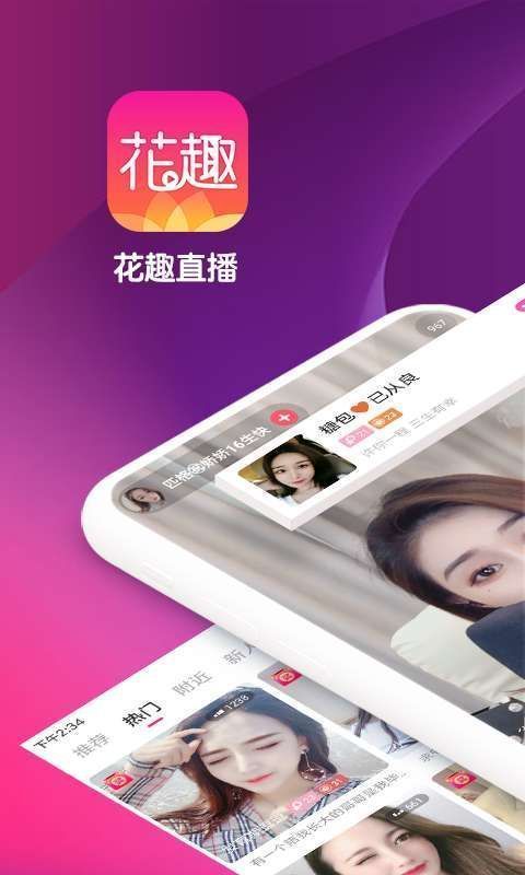 花趣直播无限制版