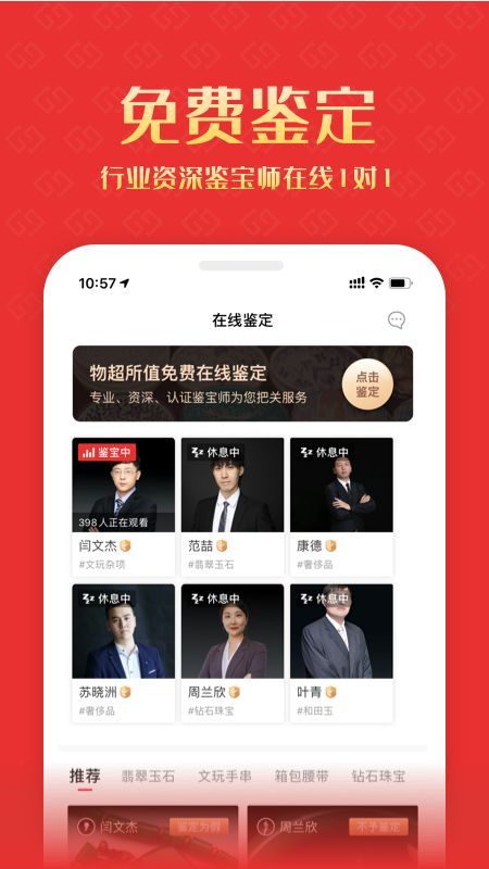 物超所值免费版