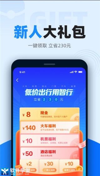 智行火车票