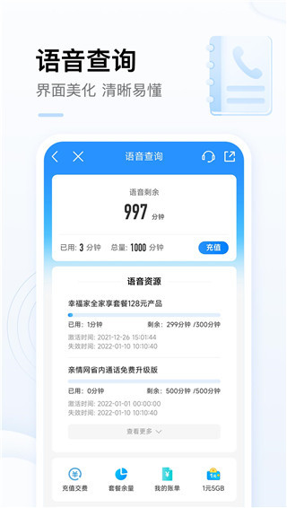 中国移动app