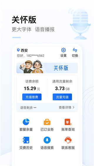 中国移动app