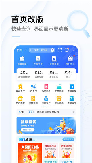 中国移动app