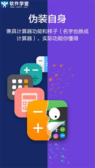应用隐藏大师