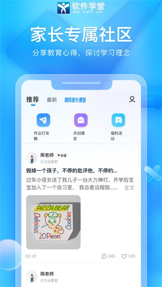 大力家长