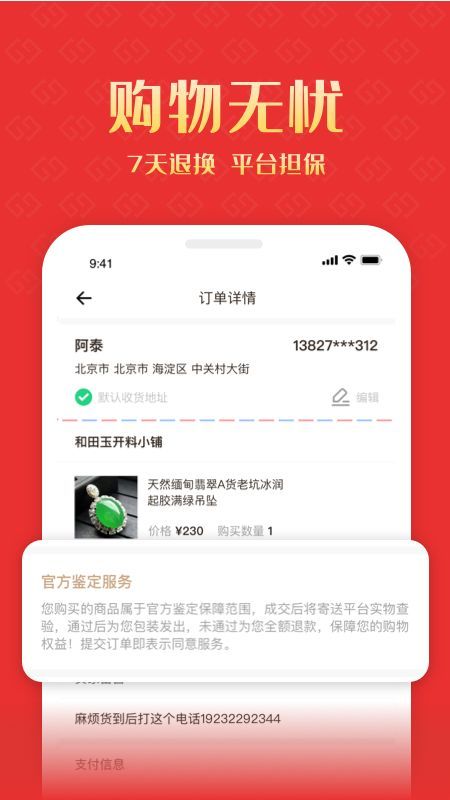 物超所值免费版