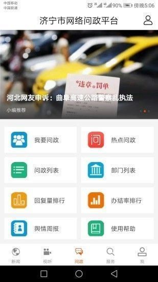 济宁新闻正式版