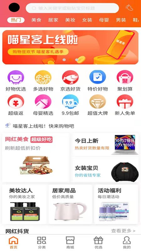 喵星客