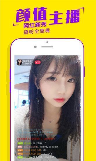 花丛直播移动客户端