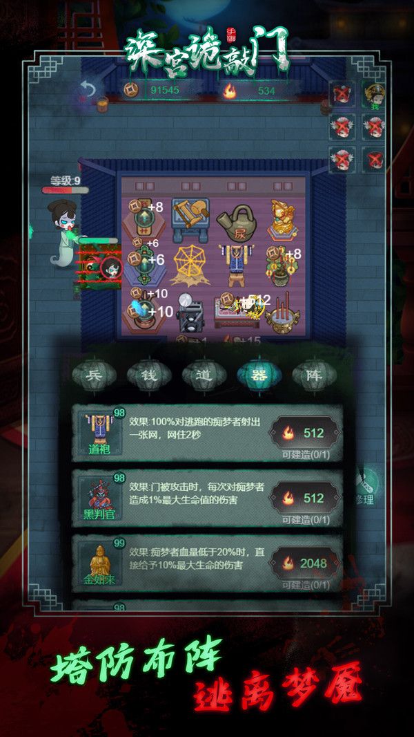 深宫诡敲门BT