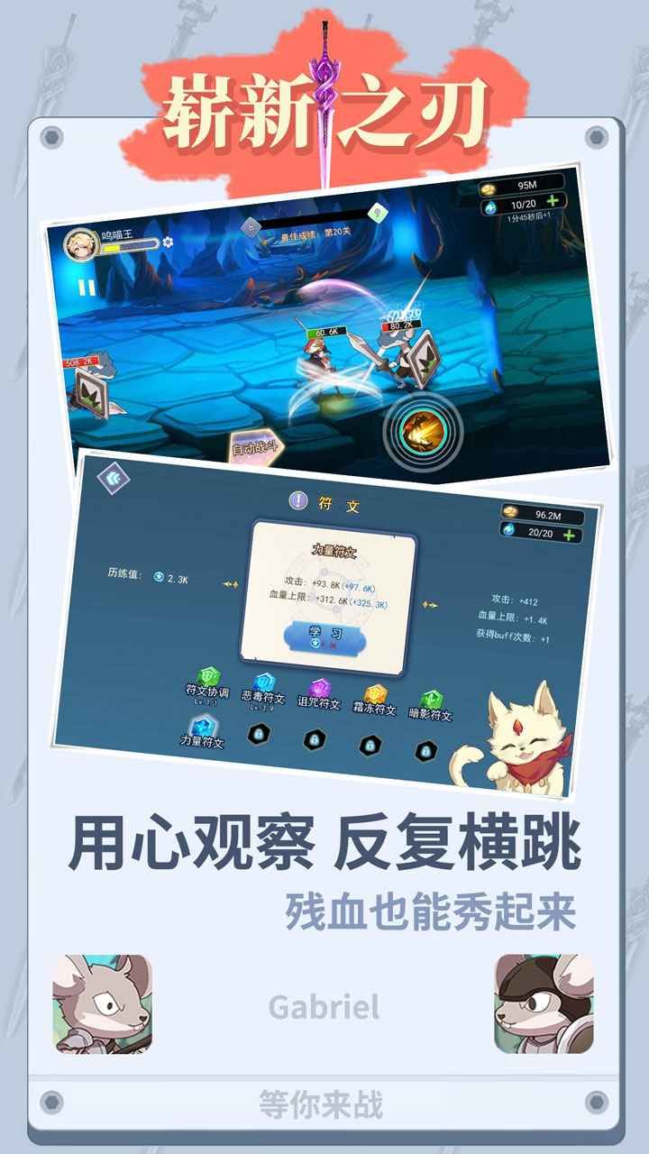 崭新之刃BT