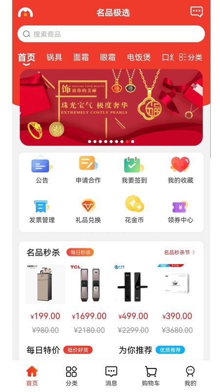 名品极选