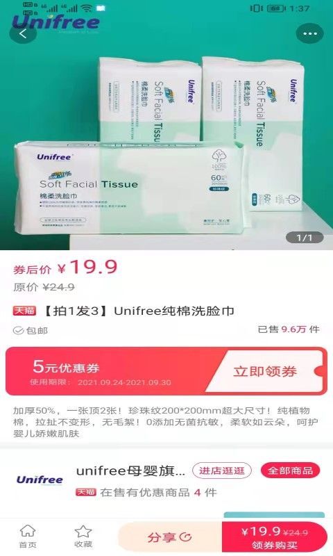 帮您淘优惠正版