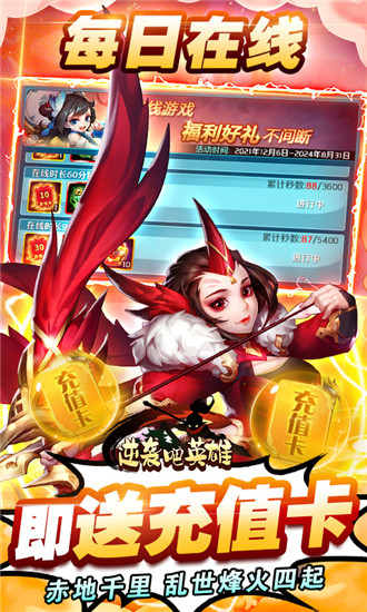 逆袭吧英雄