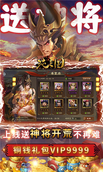 纯三国