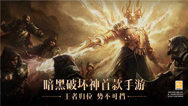 暗黑破坏神不朽