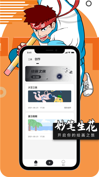 妙笔生花app