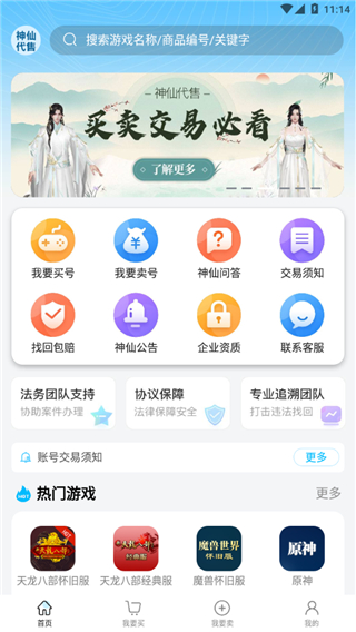 神仙代售交易平台app
